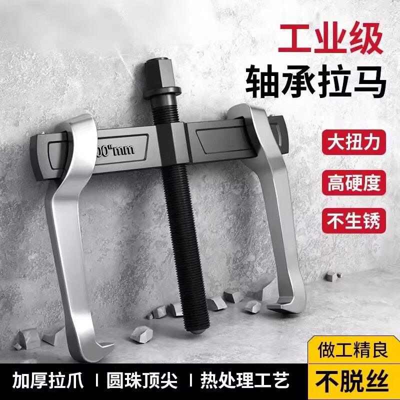 专业级拉马轴承拆卸工具二爪拉码开口小型拔轮拉拔器两抓脚拉玛