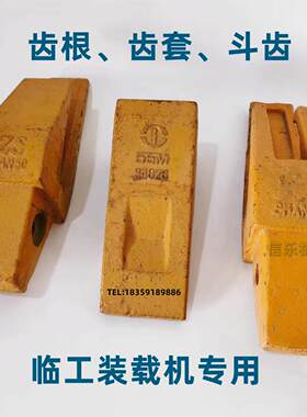 临工装载机铲齿 斗齿根 齿套 中齿952 953 955 铲车边齿 铲牙加厚