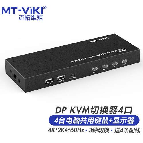 迈拓维矩（MT-viki）4口DP高清4K@60HzKVM切换器MT-PK401