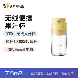 bear\小熊llj-q04b5料理杯，300ml不锈钢双40w电机1300mah电磁