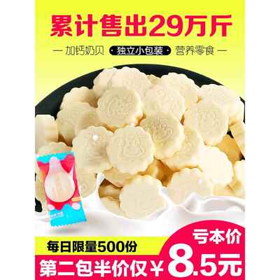 内蒙古特产奶片干吃牛奶片装儿童加钙酸奶酪草原奶贝零食奶糖500g