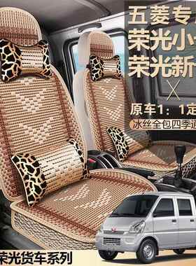 五菱荣光新座套单五卡菱荣光JPU小卡座坐套排双排小货车专用冰丝