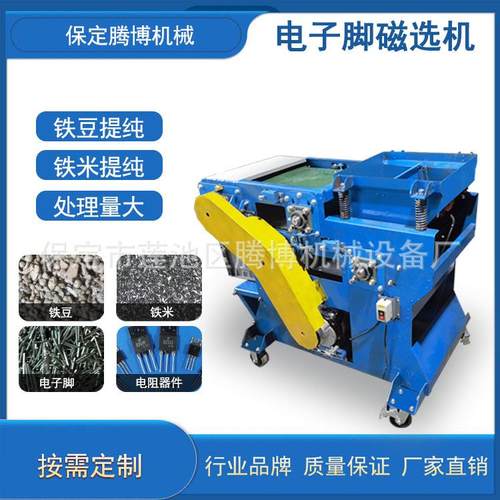 腾博电子脚铜铁磁选快速分类电子强磁吸铁器铜铁如何分离节能