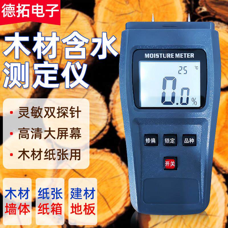 木材木屑水分测量仪土壤纸张混凝土砖头肉类棉纱快速水分测定仪