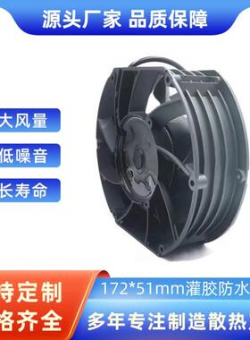 AHB1748EHG 17251商业加湿器加湿风机 IP68灌胶防水风扇