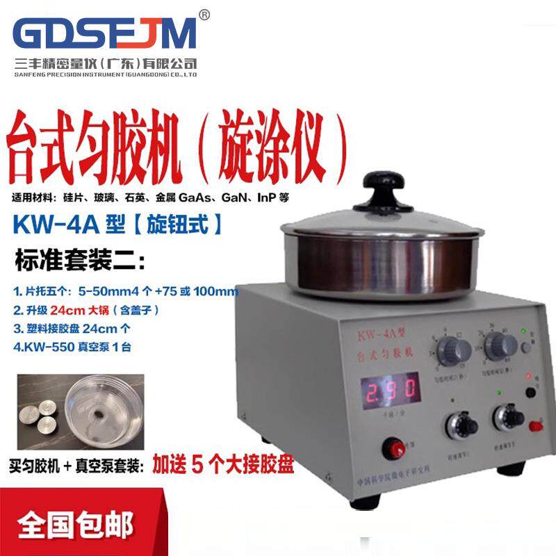 数字型匀胶机中科院微电子KW-4A旋涂仪高精度甩胶镀膜旋转涂胶机