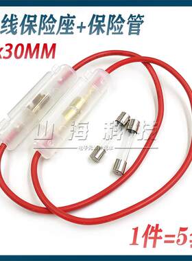 6x30玻璃保险丝管座 摩托车电动车带线保险盒250V 2A 5A 10A 15A