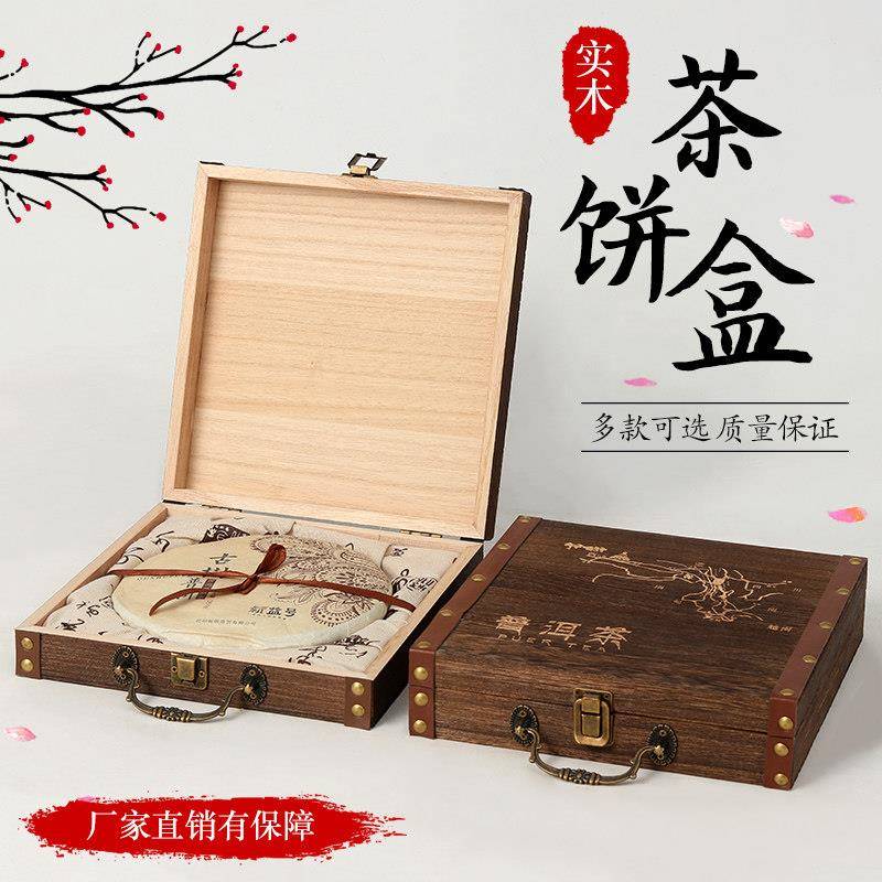 茶饼盒357克实木普洱茶饼盒收纳空盒单茶饼盒通用包装盒礼品盒子