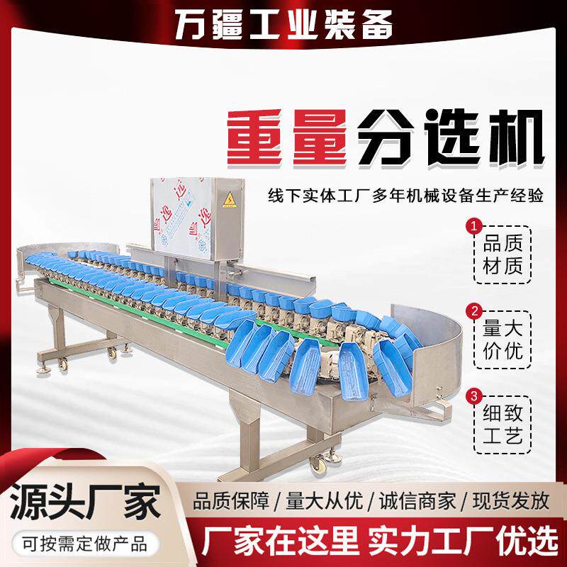 海参海蛎子自动分选机高精度水果筛选机鸡鸭副产品重量分拣机