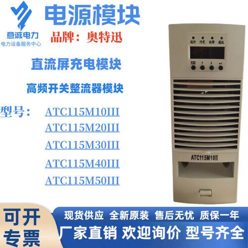 奥特迅ATC115M20III直流屏充电模块-IVA频开关整流器电源模块