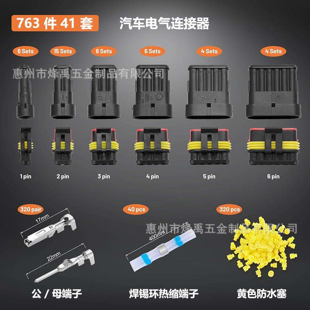 跨境763PCS AMP汽车防水连接器公母线束接插件接线套装1-6Pin