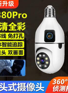 V380pro灯座摄像头家用室内无线高清双摄手机监控全彩夜视摄像机
