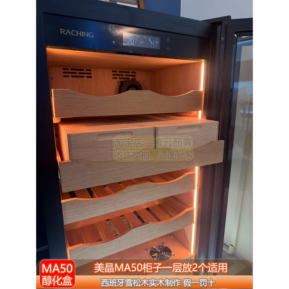 美晶MA50雪茄柜一层放2个西班牙雪松木雪茄盒实木醇化保湿祼养箱
