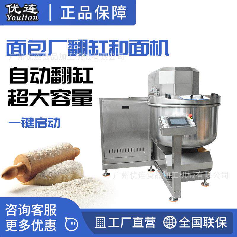 YOSLON食品工厂100公斤双动和面机125kg面团翻缸式揉面设备机器
