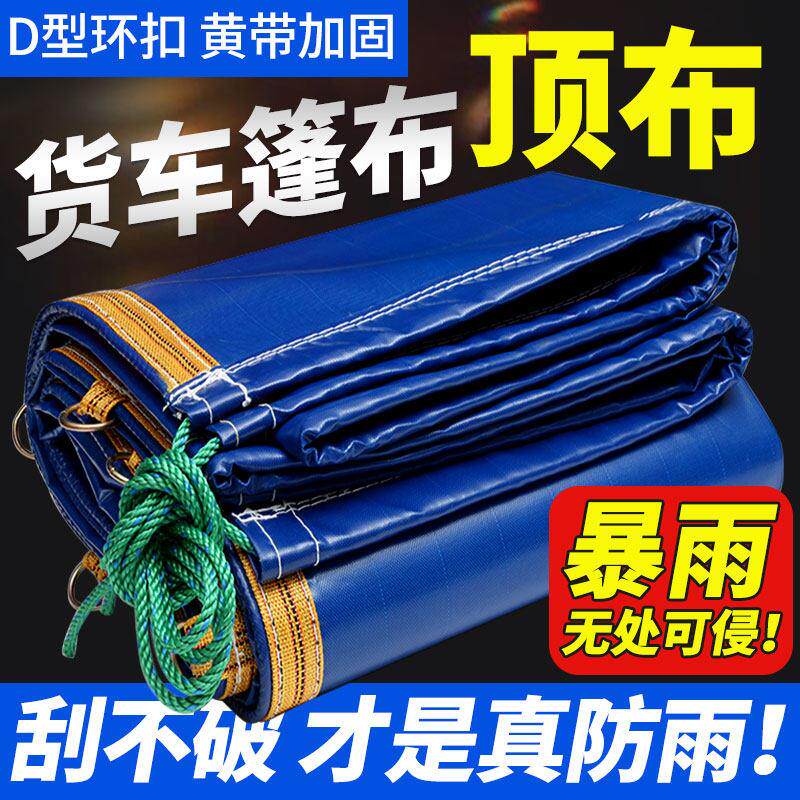 防水布4米2货车雨布篷布加厚防水耐磨高栏车顶布防雨刀刮布防雨布