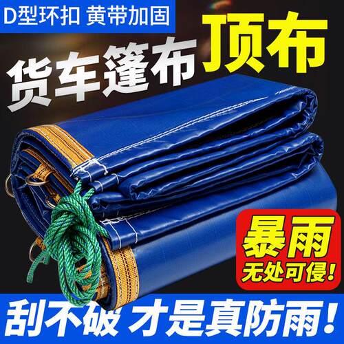 防水布4米2货车雨布篷布加厚防水耐磨高栏车顶布防雨刀刮布防雨布