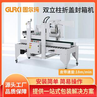 全自动折盖封箱机纸箱胶带快递打包机高速折盖封箱机