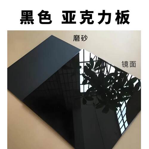 黑色亚克力板磨砂哑光半透明黑茶黄茶色有机玻璃板鱼缸背景板定制