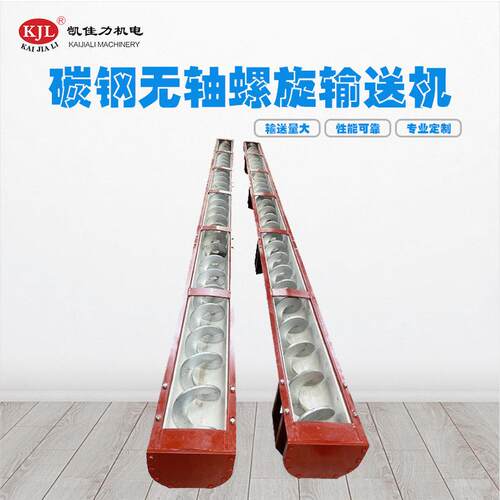 佛山凯佳力U型有轴无轴螺旋输送机 WLS 无轴双轴螺旋输送设备