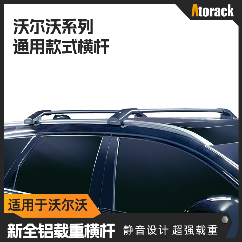 Atorack艾若克适用于沃尔沃XC406090V6090车顶行李架横杆低趴静音