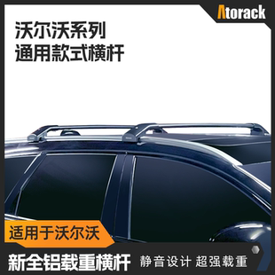 Atorack艾若克适用于沃尔沃XC406090V6090车顶行李架横杆低趴静音