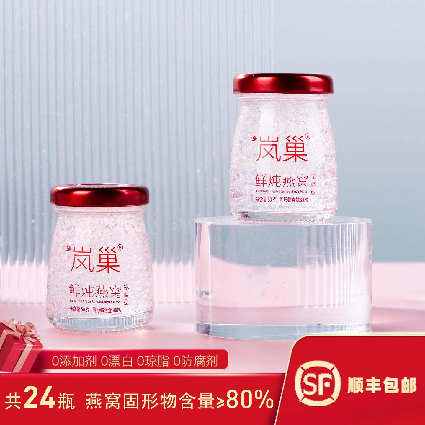 共24瓶 鲜炖冰糖即燕窝即孕妇食品营养滋补品燕窝正品礼盒