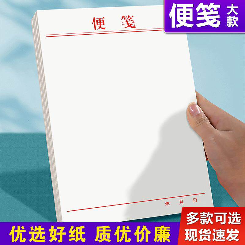 便签纸本a4大号写字本酒店便筏便鉴便条便用标签纸信纸红色便笺本