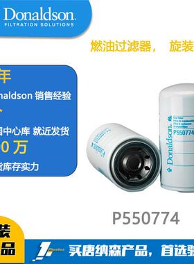 唐纳森滤芯Donaldson P550774 燃油过滤器 适用 3959612