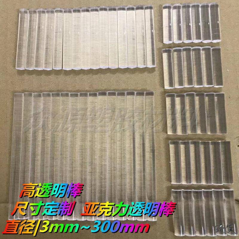 导光筒高透明硬塑料棒透明PC 棒 实心圆棒 亚克力玻璃板 耐力薄板