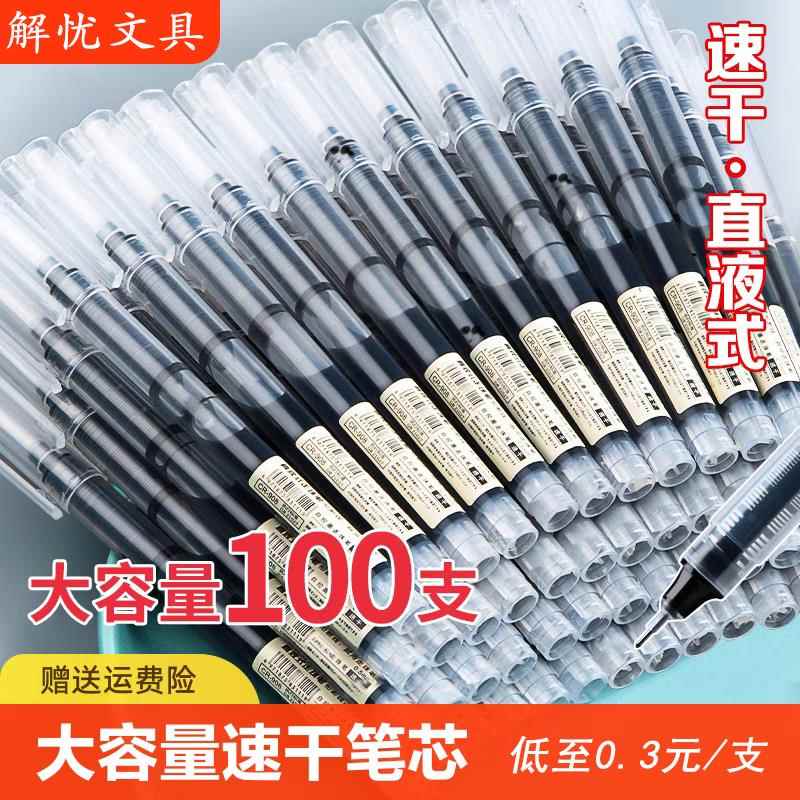 速干直液式水性圆珠笔中性笔黑色笔0.5学生考试专用笔碳素水性笔签字笔