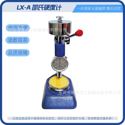 现货供应邵氏硬度计LX-A桌上型硬度计软塑料硬度测试仪