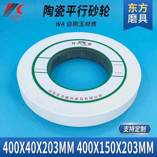 M1050外圆磨砂轮 400*40*203绿碳化硅陶瓷合金沙轮片白棕刚玉砂轮