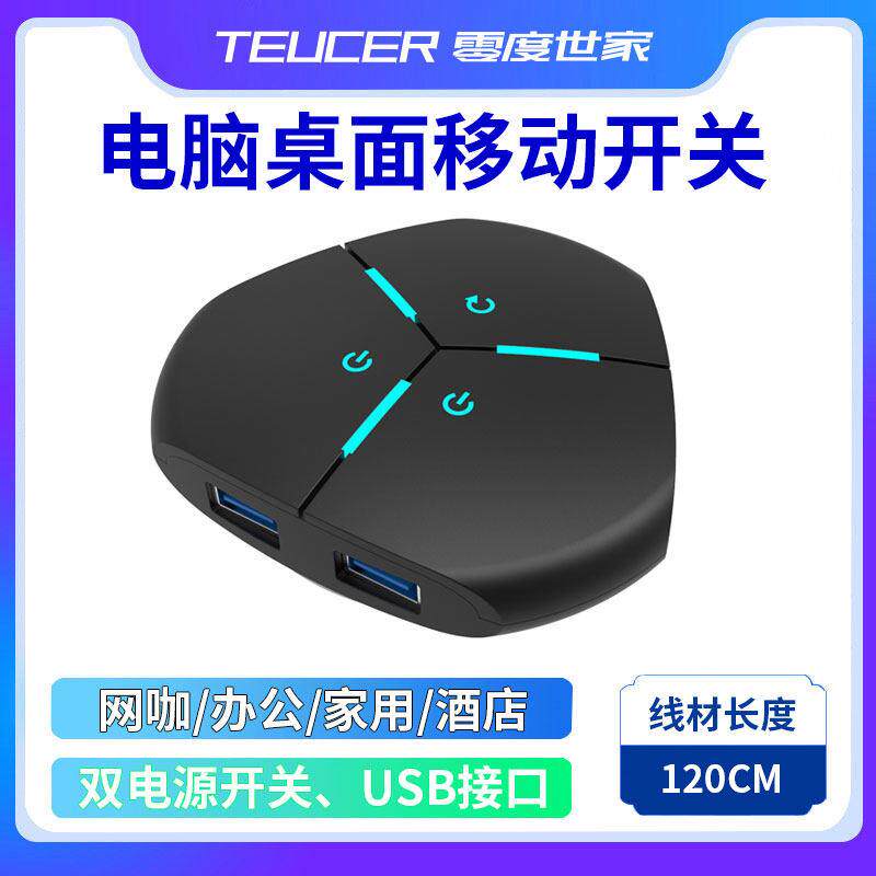 外接式电脑开机按钮带USB接口 主机延长开关适用于台式机与网咖