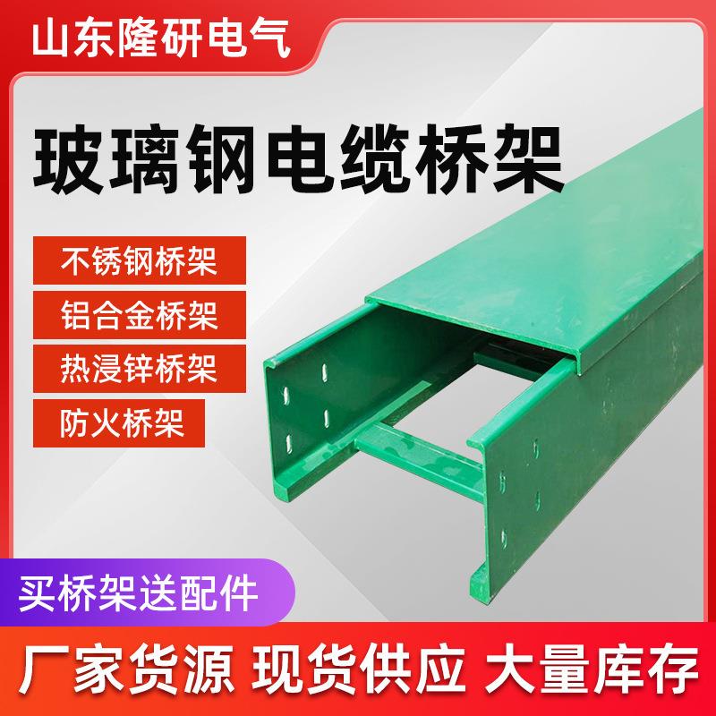 玻璃钢梯式桥架厂家200x00槽式盖板桥架走线槽电缆玻璃钢桥架