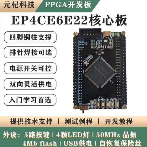 FPGA Altera EP4CE6E22C8核心板开发板 电子设计竞赛小系统板