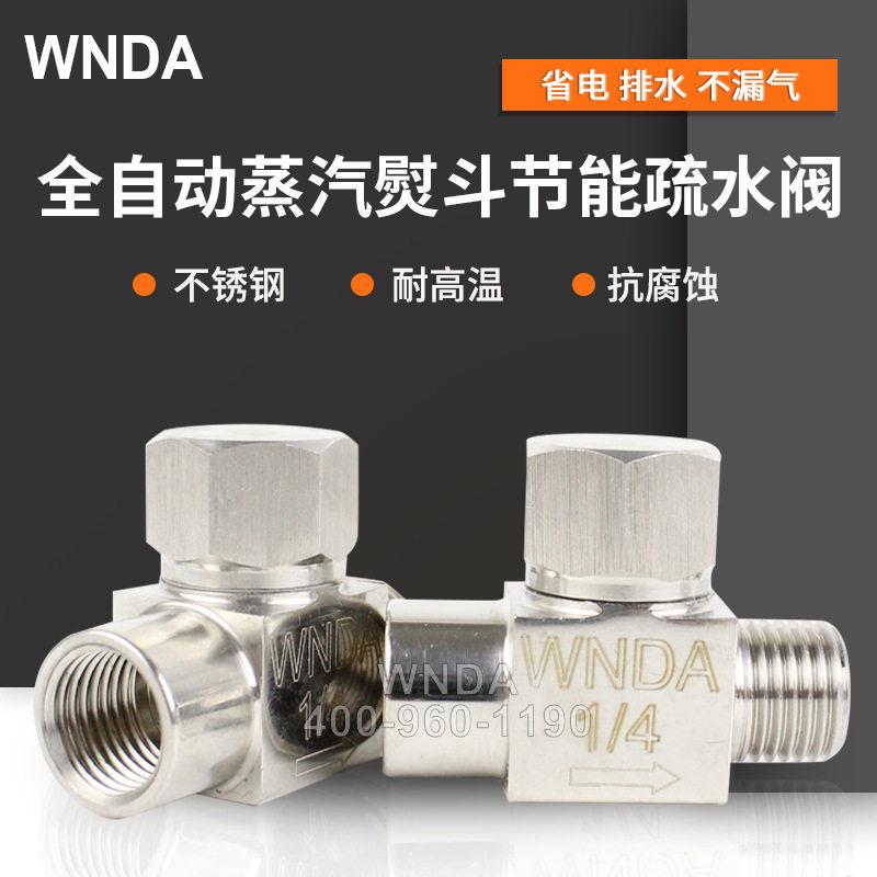 蒸汽熨斗节能能疏阀水阀WNA烫斗节排液MAGA-102微型熨烫疏水排D水