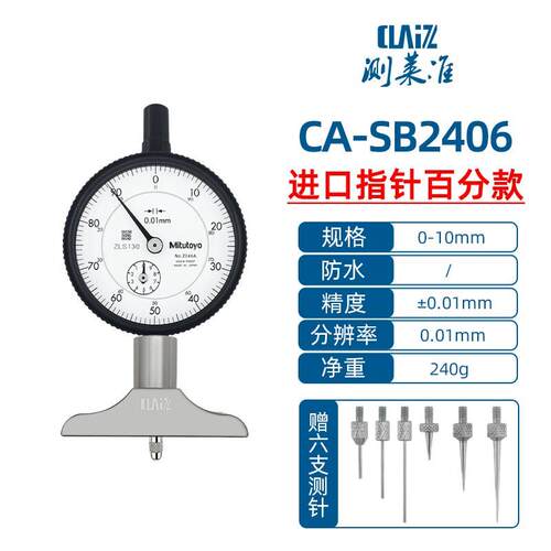 数显深度规三丰 指针式千分深度计 0-10MM精密量具