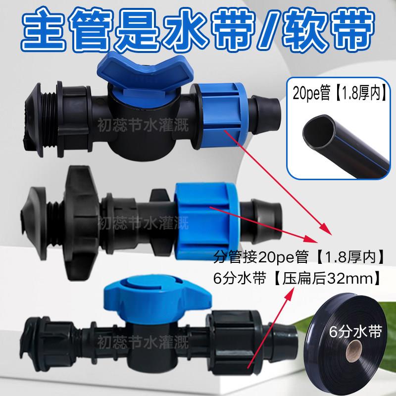 20pe管软带锁母旁通阀滴灌开 关主管为软带微喷灌溉管接头6分喷带
