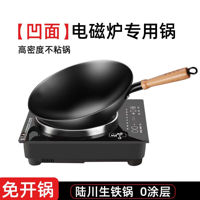 铸铁锅电磁炉凹面专用炒锅无涂层不粘锅家用老式生铁锅陆川铁锅