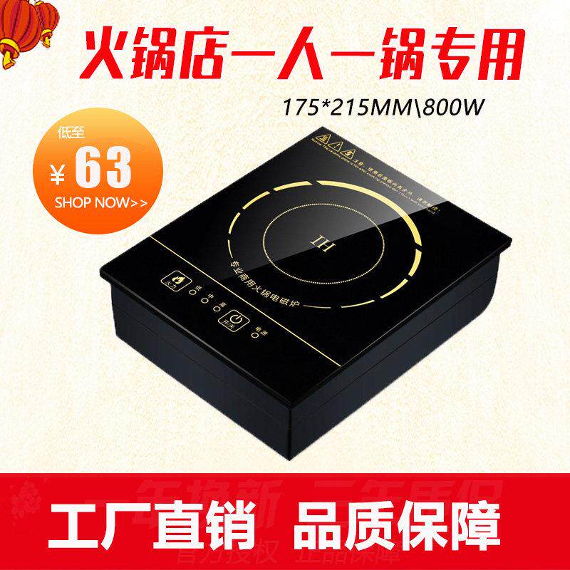 商用火锅迷你小电磁炉触摸镶嵌入式方形一人一锅火锅店饭店专用