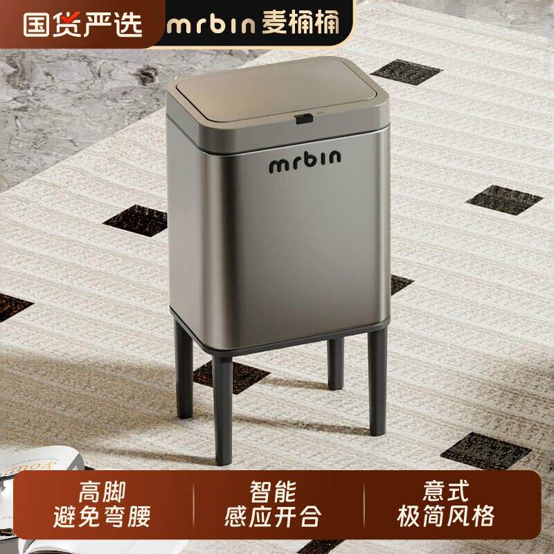 麦桶桶高脚智能垃圾桶感应2025新款厨房客厅化妆室带盖子轻奢免弯