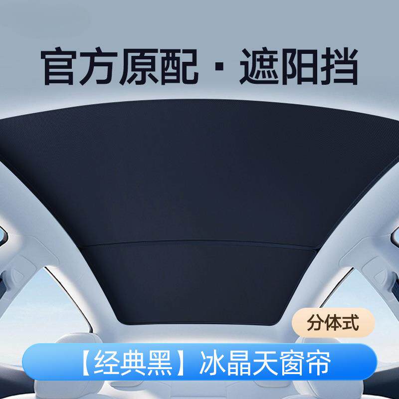 适用极法阿尔842幕S/T5天遮狐阳帘考拉S天窗静电吸附式车顶隔热防