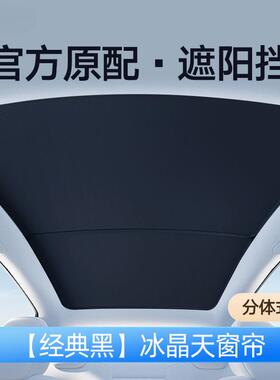 适用极狐阿尔法S/T5天幕遮阳帘考拉S天窗静电吸附式车顶隔热防晒