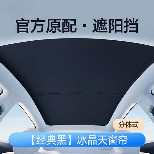 适用极狐阿尔法S/T5天幕遮阳帘考拉S天窗静电吸附式车顶隔热防晒
