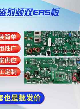 宽范围检测8.2mhz射频板EAS射频主板EASpcb板超市防盗报警器主板