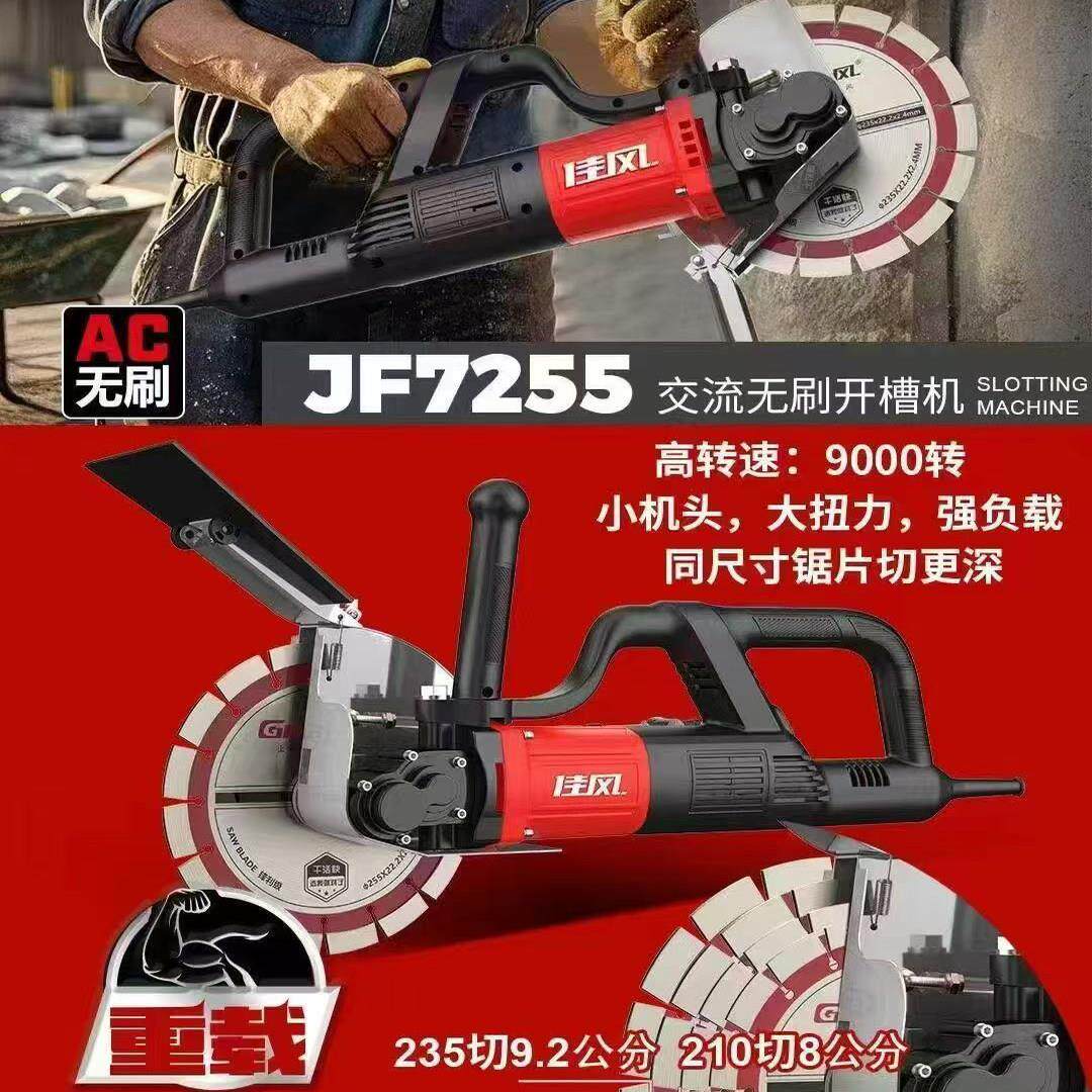 佳风开槽机无刷单片石材水电安装小型混凝土带水无尘专业水电开槽