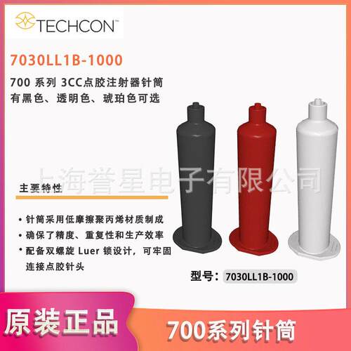 泰康700系列3CC点胶注射器针筒7030LL1B-1000
