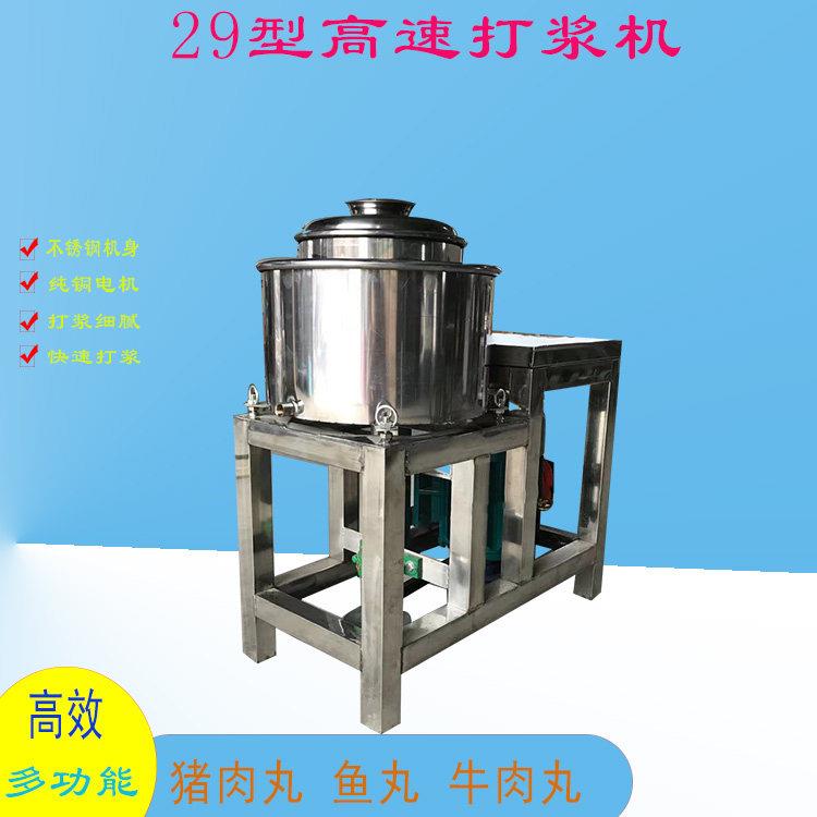 商用25/29型高速肉丸打浆机 快速丸子机鱼 猪肉 虾丸多功能搅拌机