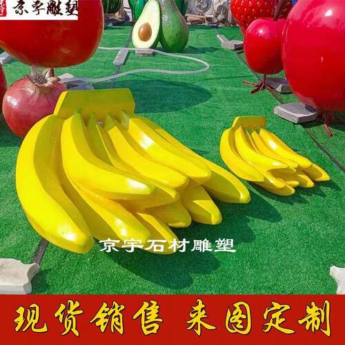 现货玻璃钢仿真水果香蕉摆件果园榴莲石榴火龙果莲雾雕塑商场装饰