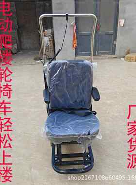 上下楼梯电动630轮椅人爬车爬楼梯神楼器残疾上楼机智能载爬人楼